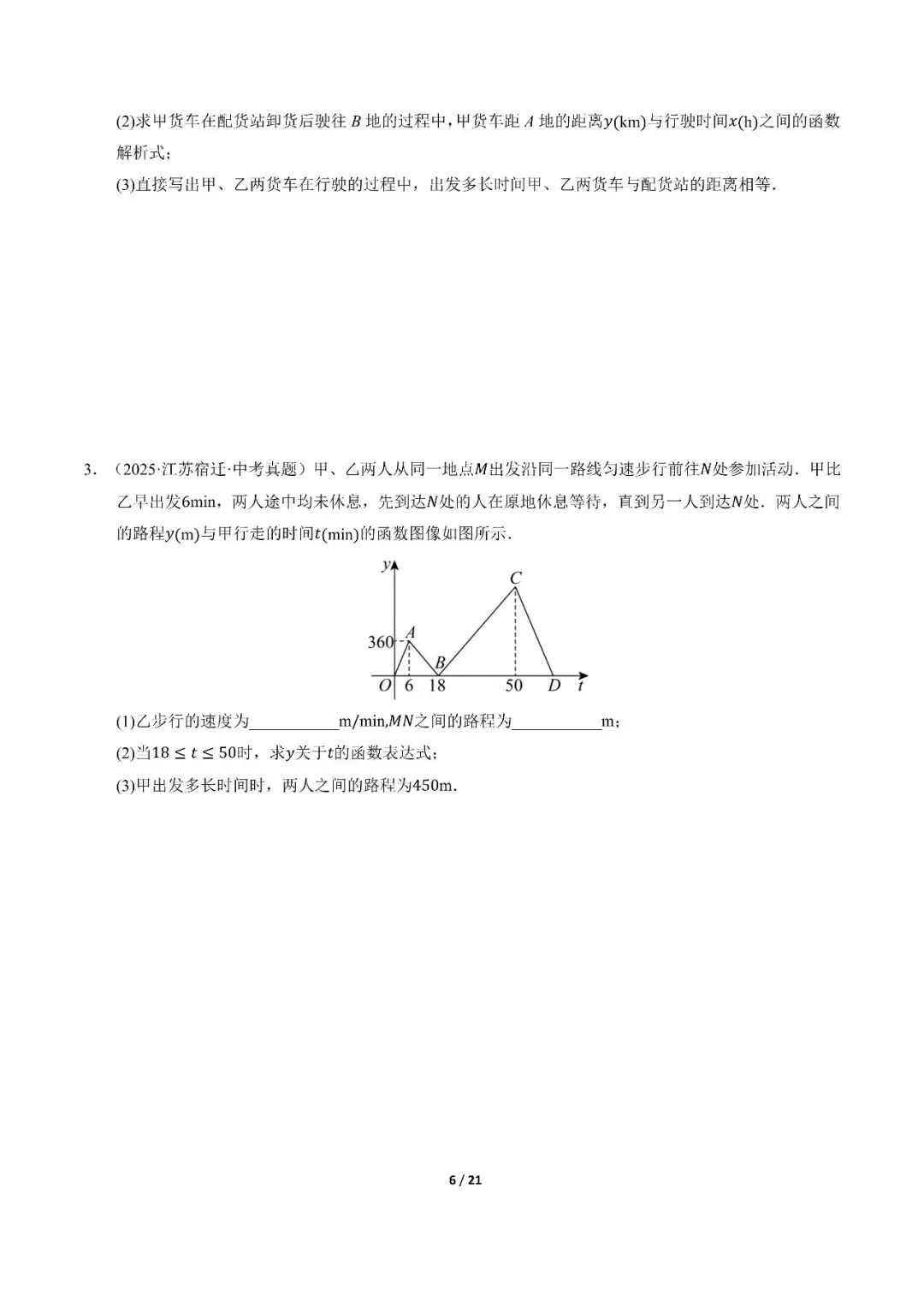 〔2026中考专项〕数学专题・一次函数与反比例函数专项,电子版可下载 第8张