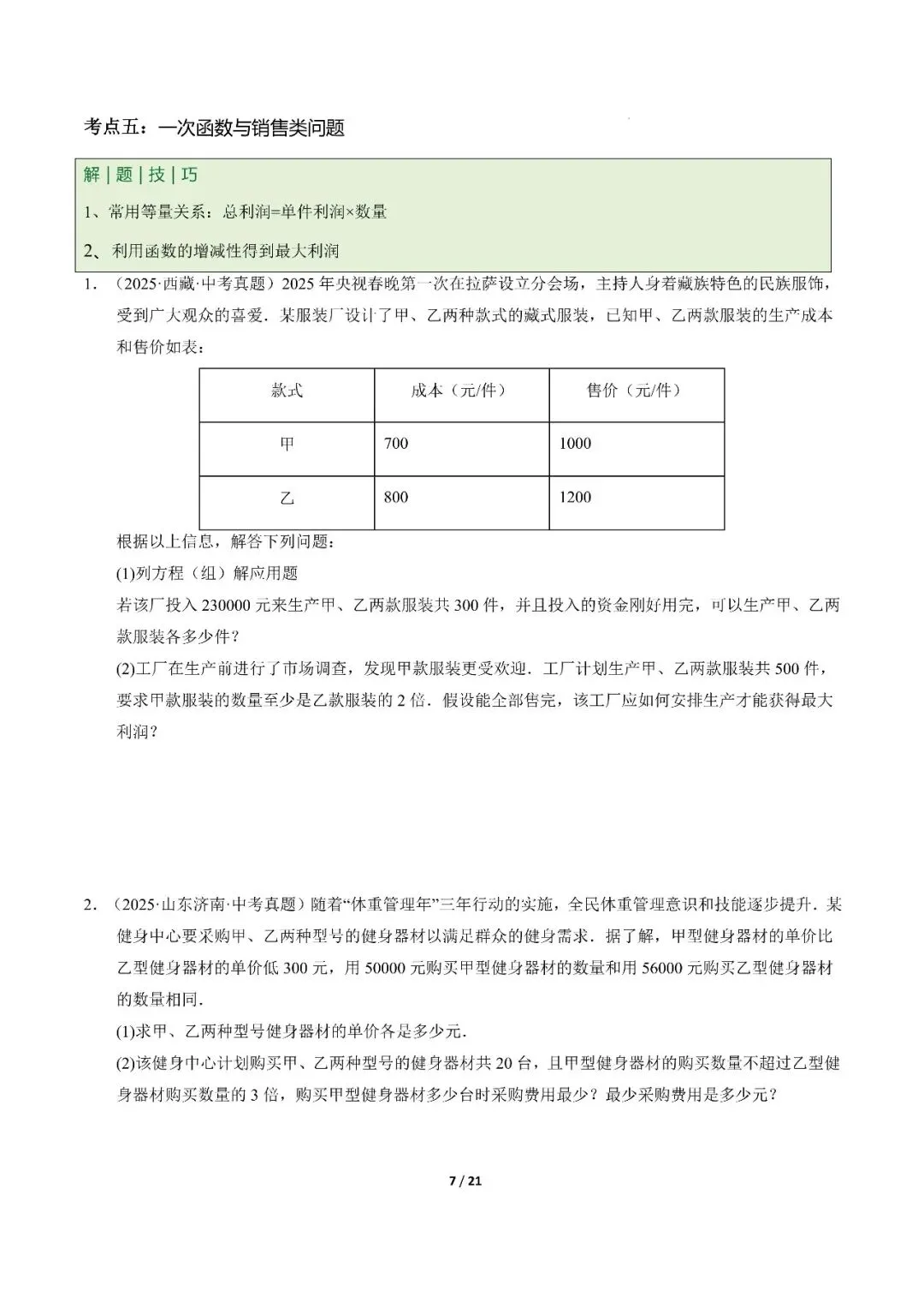 〔2026中考专项〕数学专题・一次函数与反比例函数专项,电子版可下载 第9张