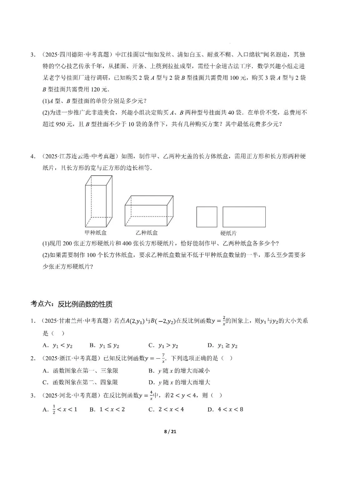 〔2026中考专项〕数学专题・一次函数与反比例函数专项,电子版可下载 第10张
