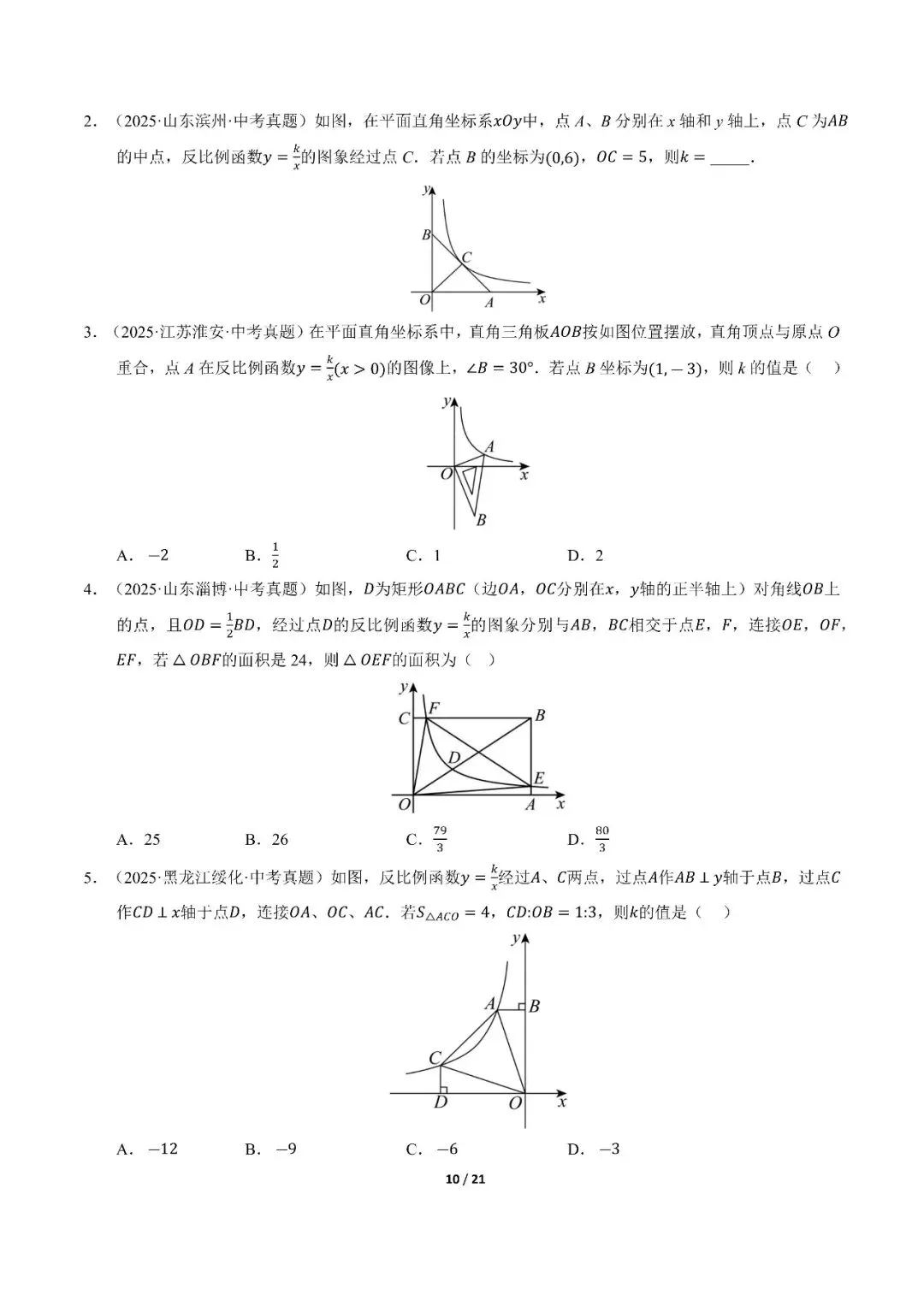 〔2026中考专项〕数学专题・一次函数与反比例函数专项,电子版可下载 第12张