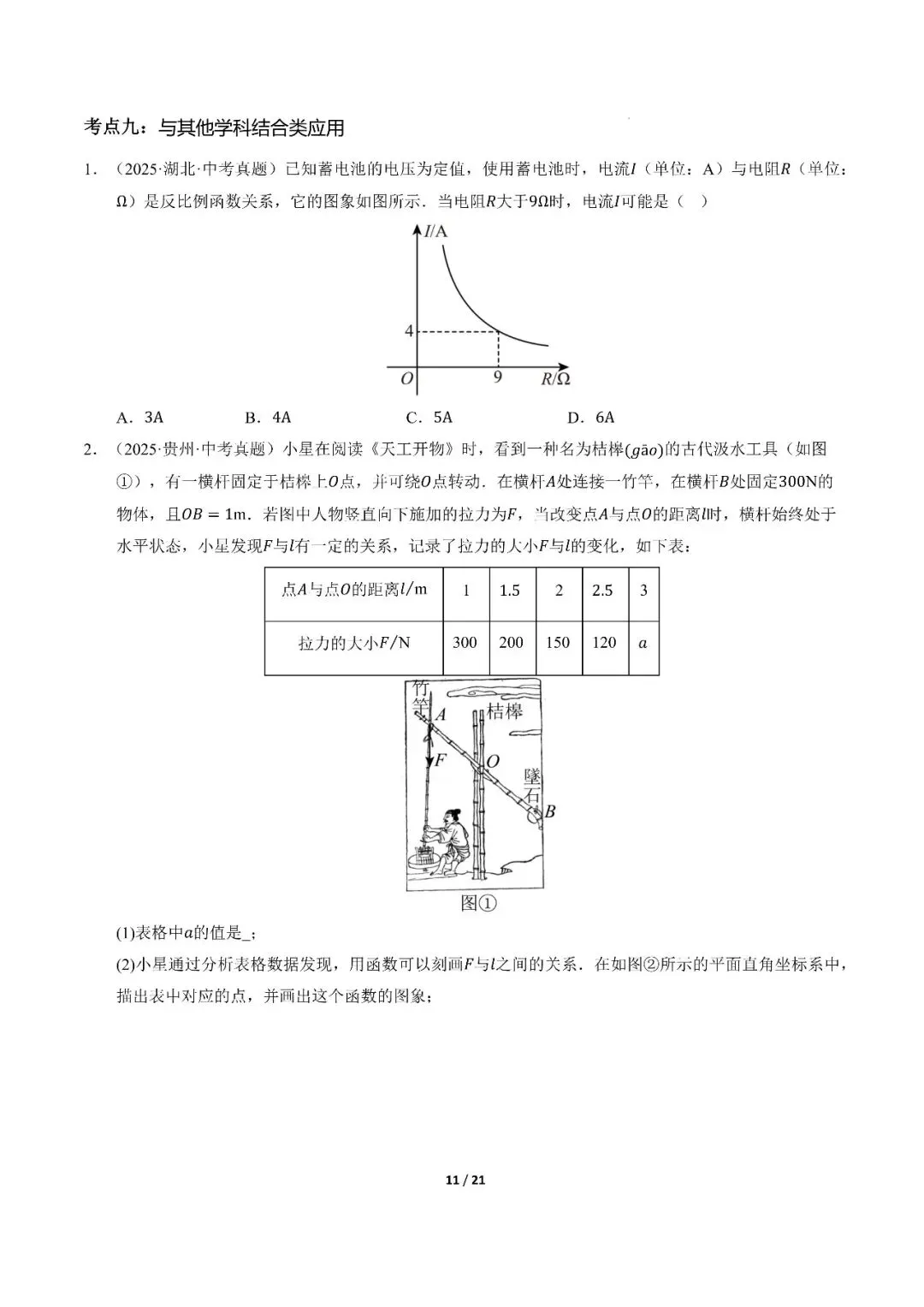 〔2026中考专项〕数学专题・一次函数与反比例函数专项,电子版可下载 第13张