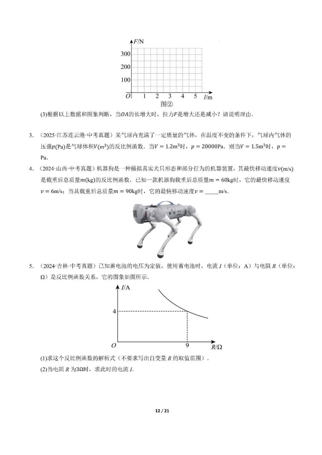 〔2026中考专项〕数学专题・一次函数与反比例函数专项,电子版可下载 第14张