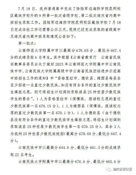 2026中考倒计时!云南省(各地州)近三年普通高中录取分数线汇总 第35张