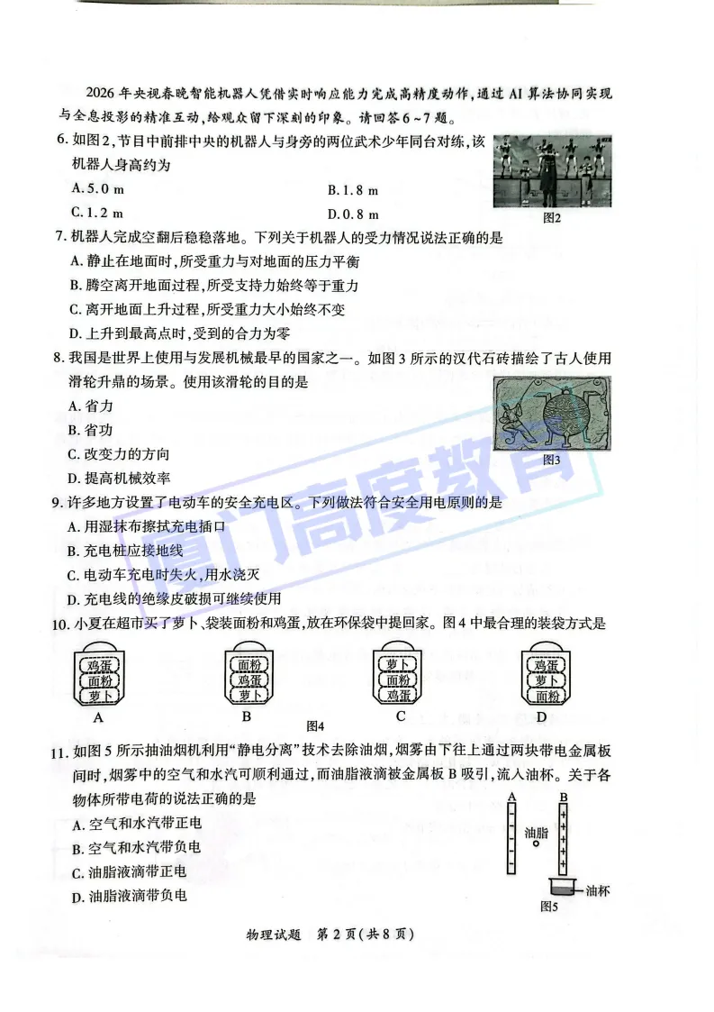 刚刚!厦门初三二检物理试卷新鲜出炉【附语数答案】 第2张