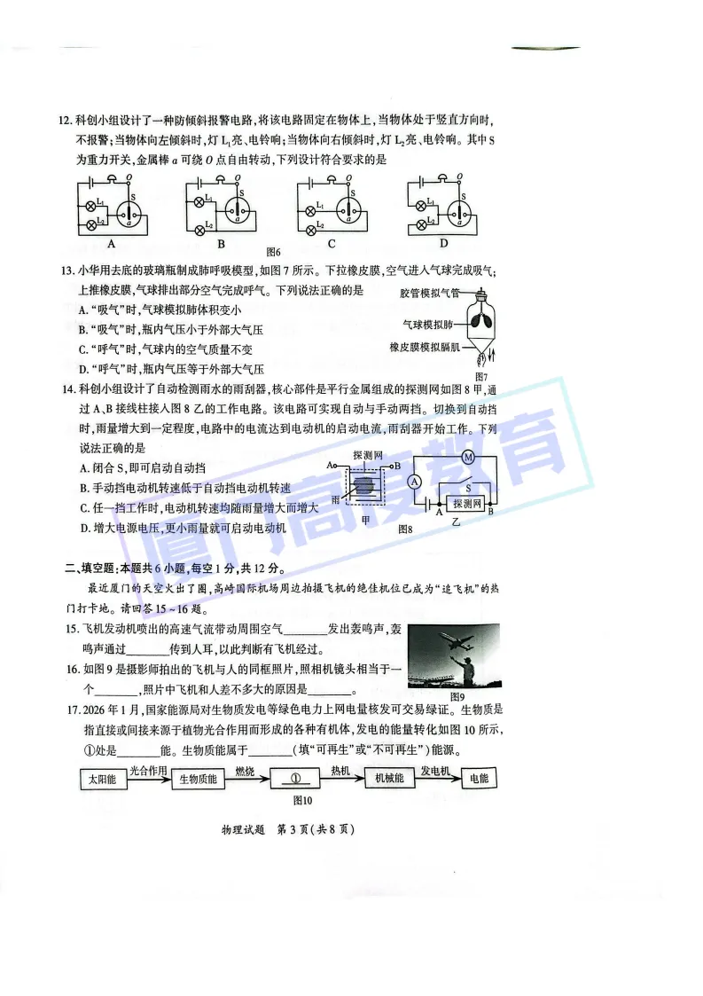 刚刚!厦门初三二检物理试卷新鲜出炉【附语数答案】 第3张