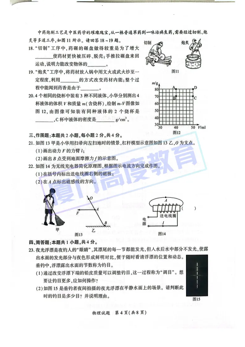 刚刚!厦门初三二检物理试卷新鲜出炉【附语数答案】 第4张