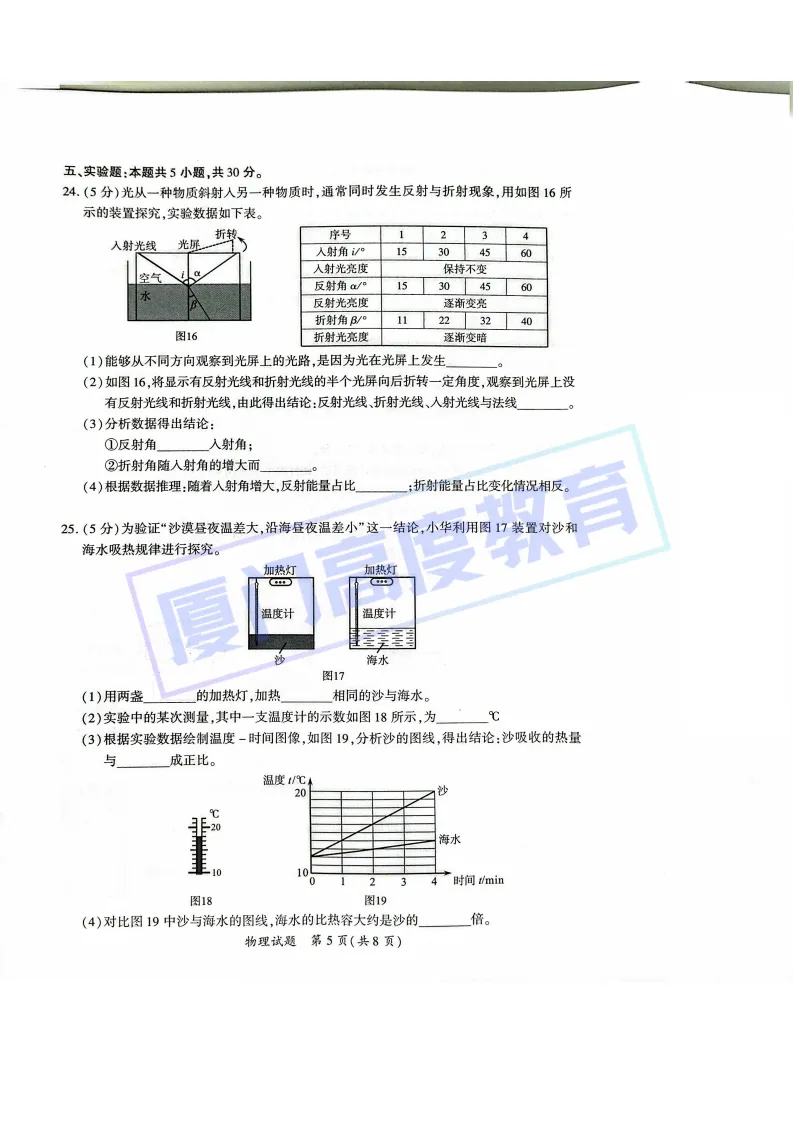 刚刚!厦门初三二检物理试卷新鲜出炉【附语数答案】 第5张