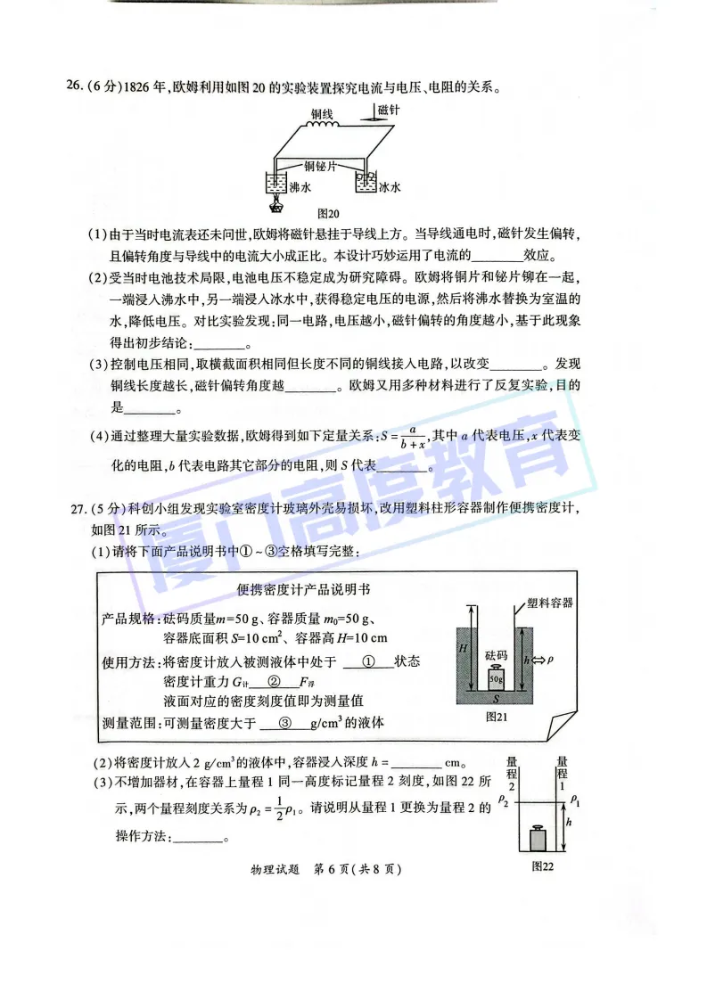 刚刚!厦门初三二检物理试卷新鲜出炉【附语数答案】 第6张
