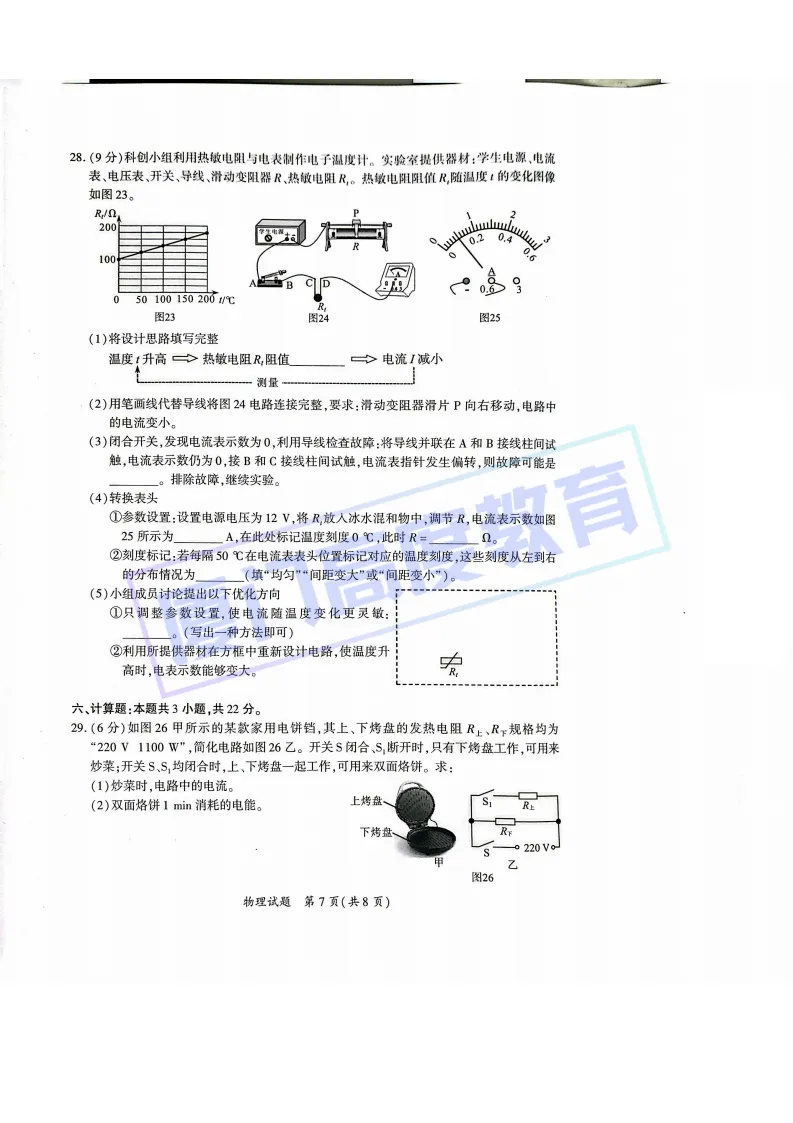 刚刚!厦门初三二检物理试卷新鲜出炉【附语数答案】 第7张