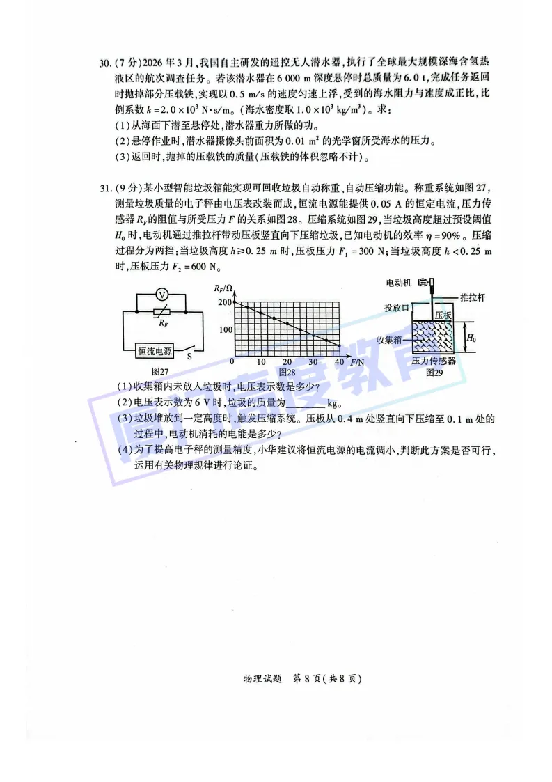 刚刚!厦门初三二检物理试卷新鲜出炉【附语数答案】 第8张