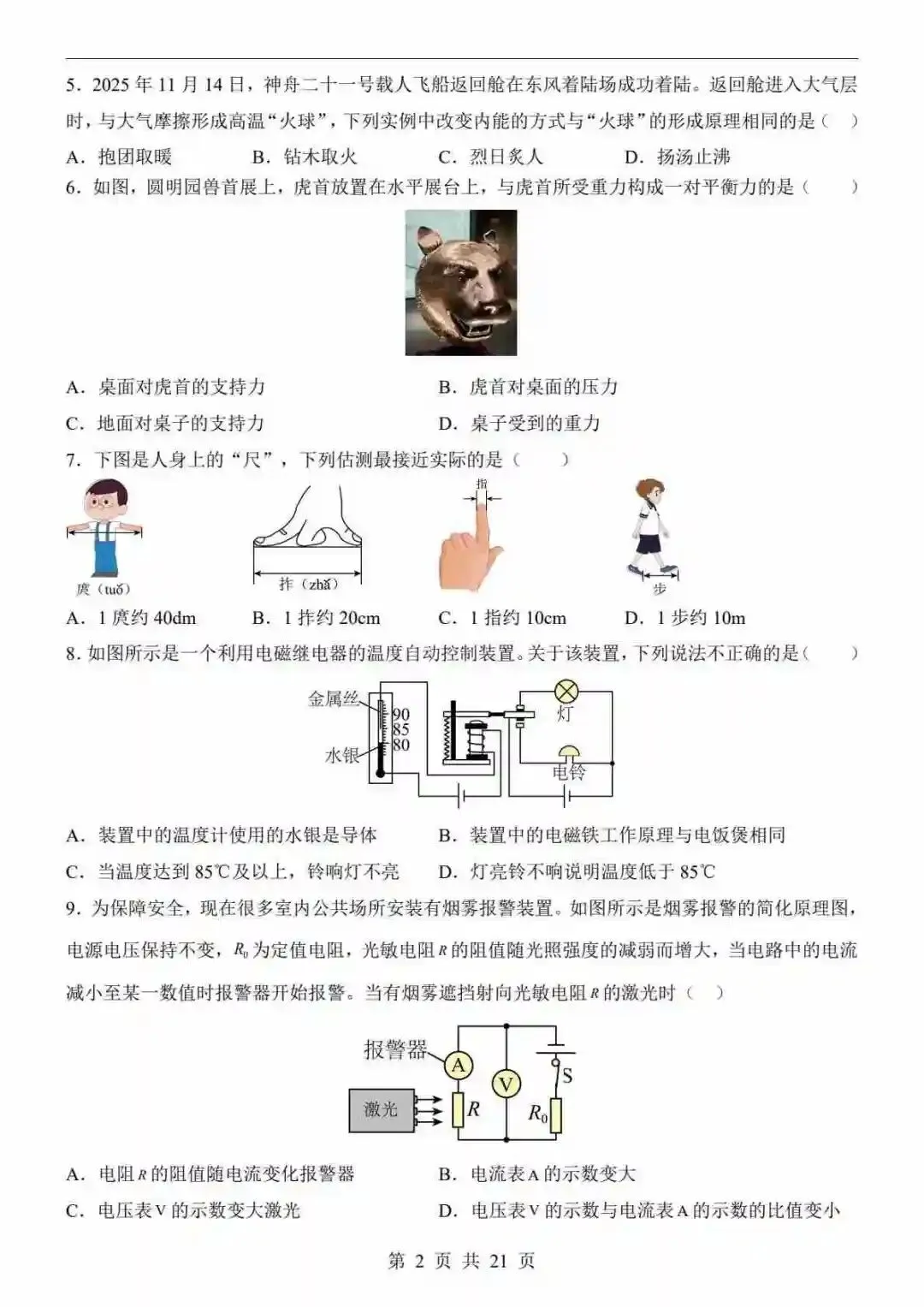 2026中考物理一模试卷物理(天津卷) 第3张