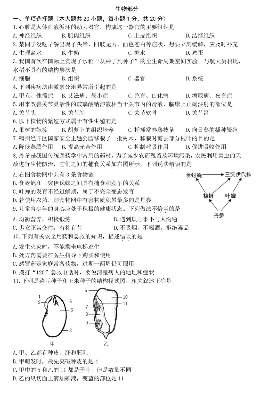 2023赣州市适应性学考生物真题(含答案) 第1张