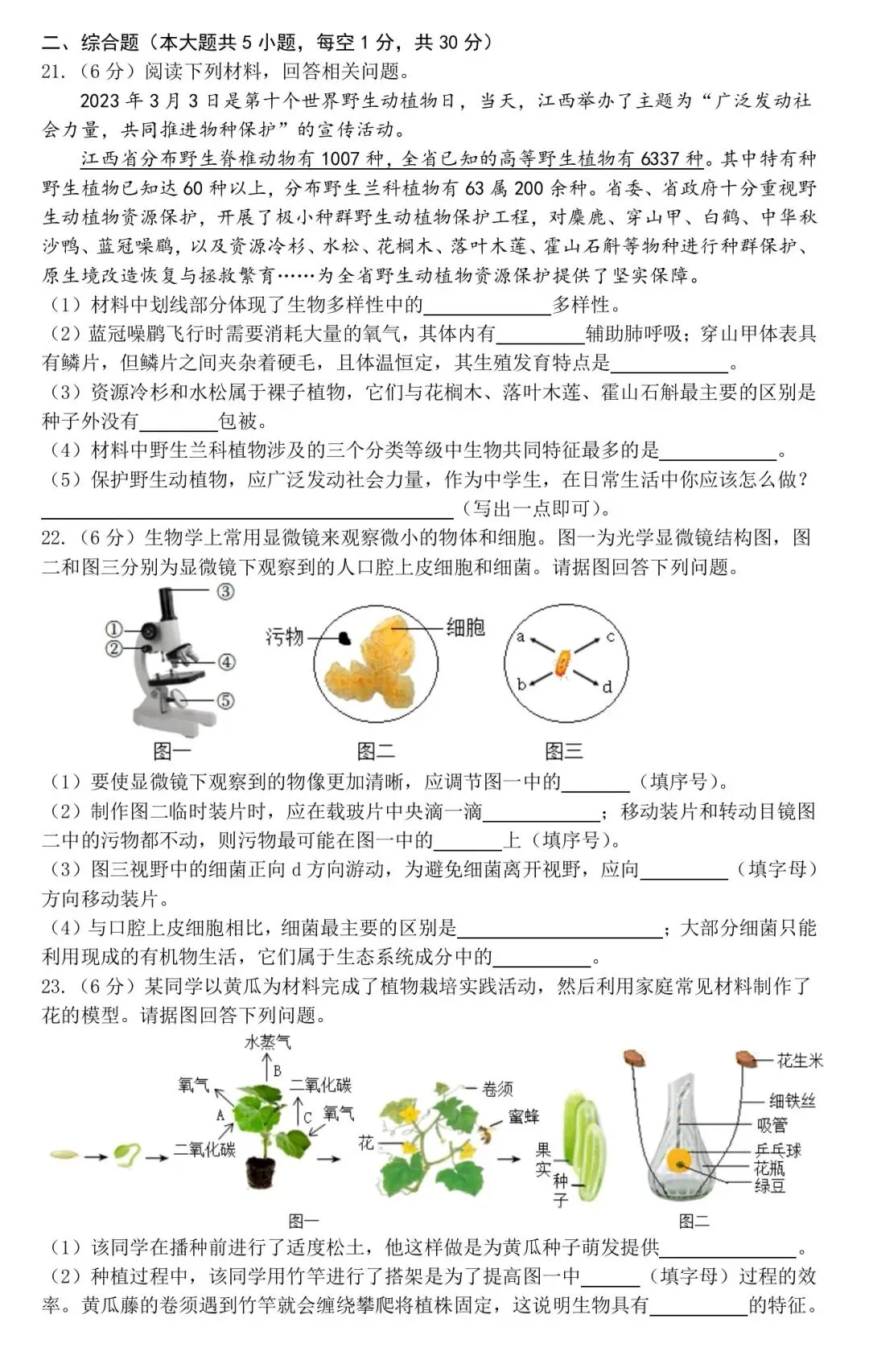 2023赣州市适应性学考生物真题(含答案) 第3张