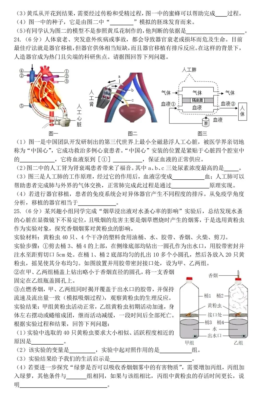 2023赣州市适应性学考生物真题(含答案) 第4张