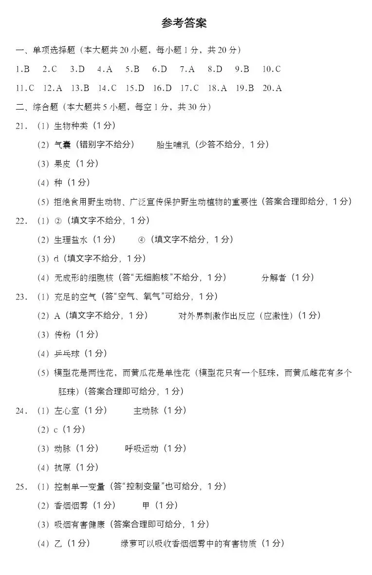 2023赣州市适应性学考生物真题(含答案) 第5张