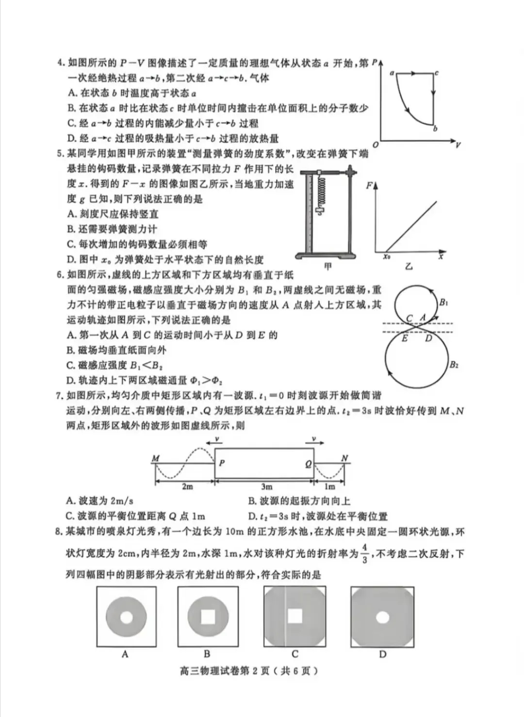 2026年南京高三二模物理试卷和参考答案 第2张