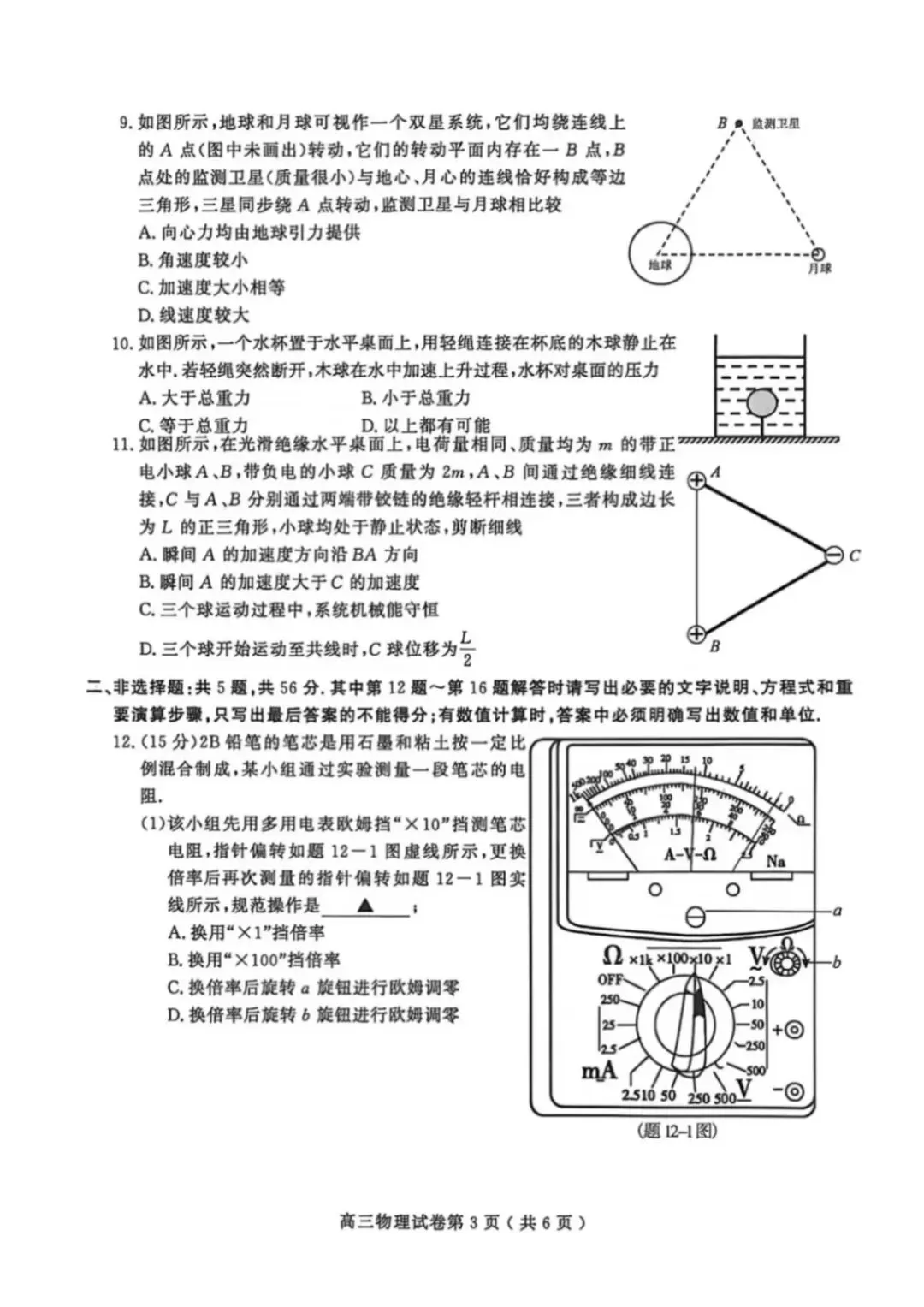 2026年南京高三二模物理试卷和参考答案 第3张