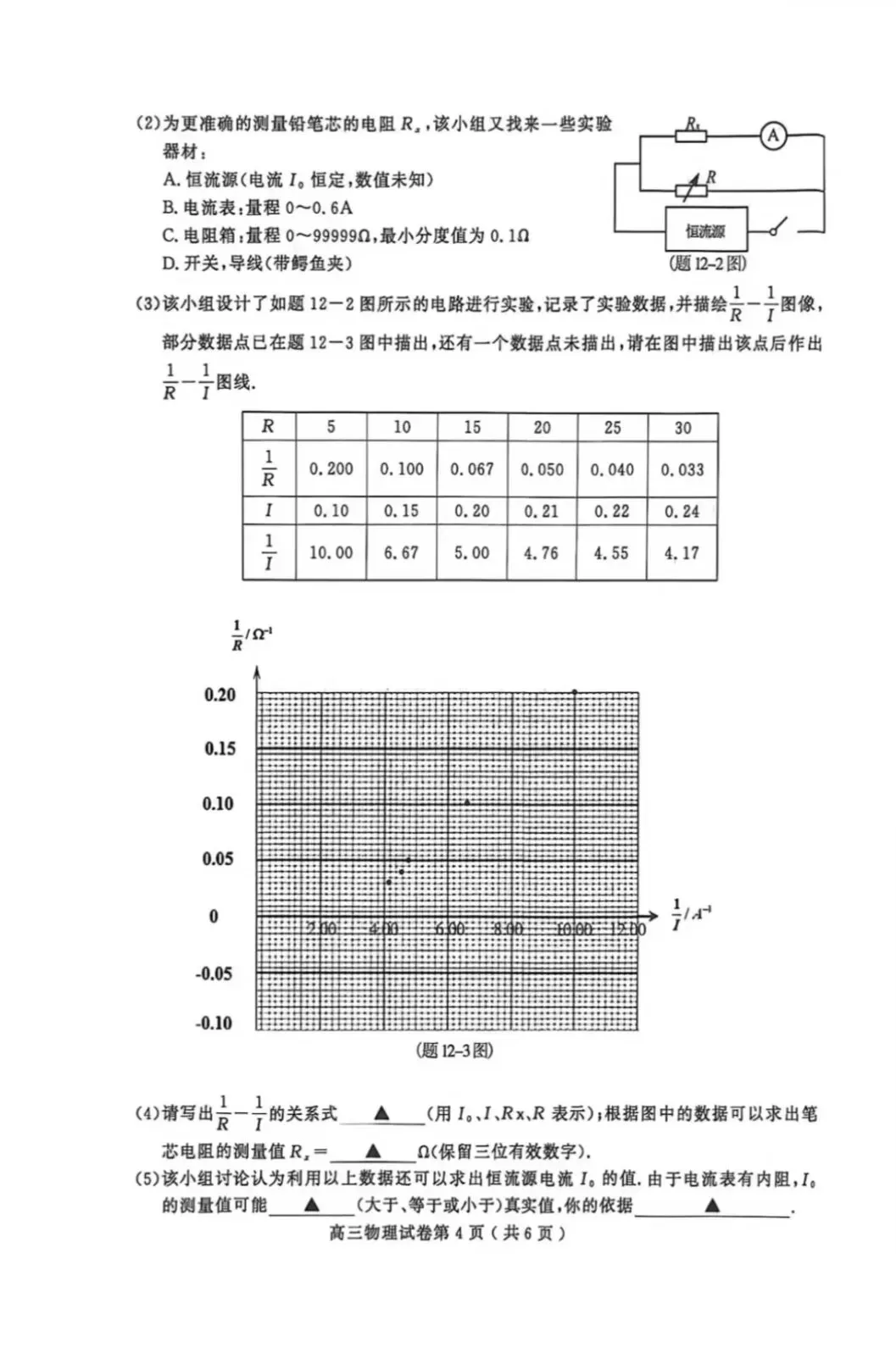 2026年南京高三二模物理试卷和参考答案 第4张