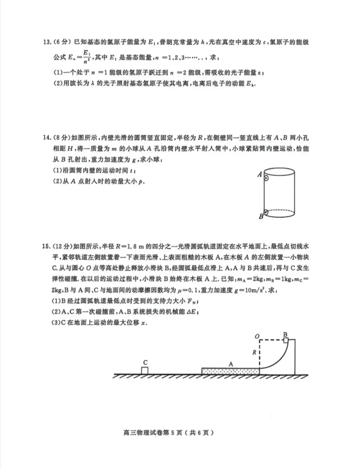 2026年南京高三二模物理试卷和参考答案 第5张