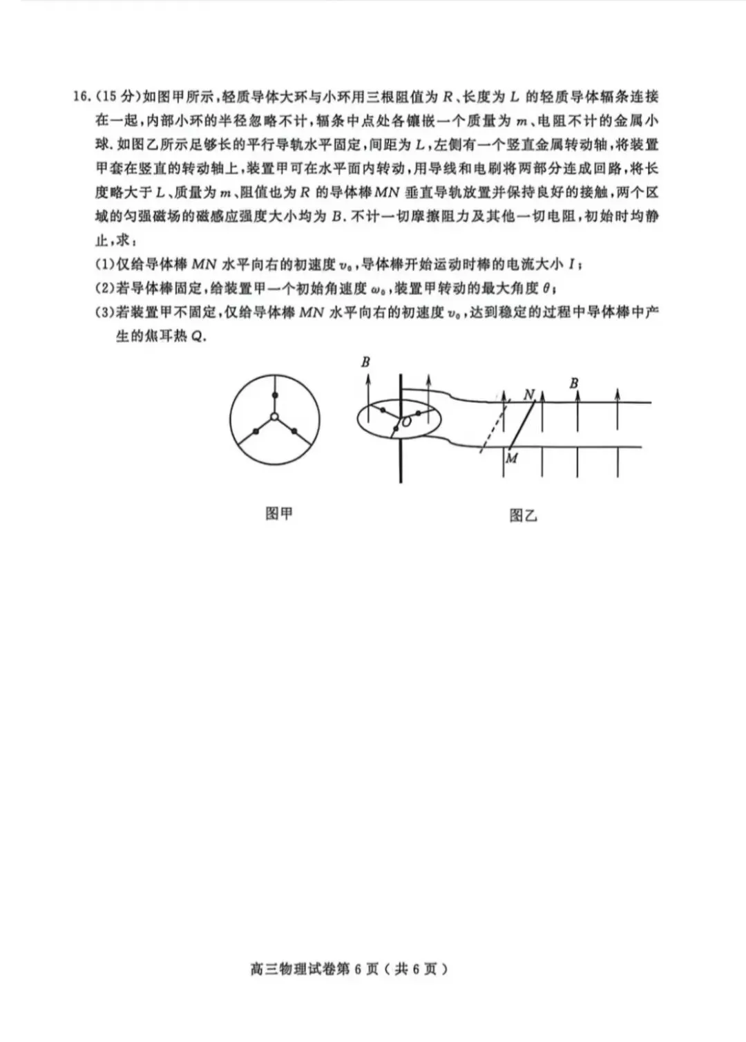 2026年南京高三二模物理试卷和参考答案 第6张