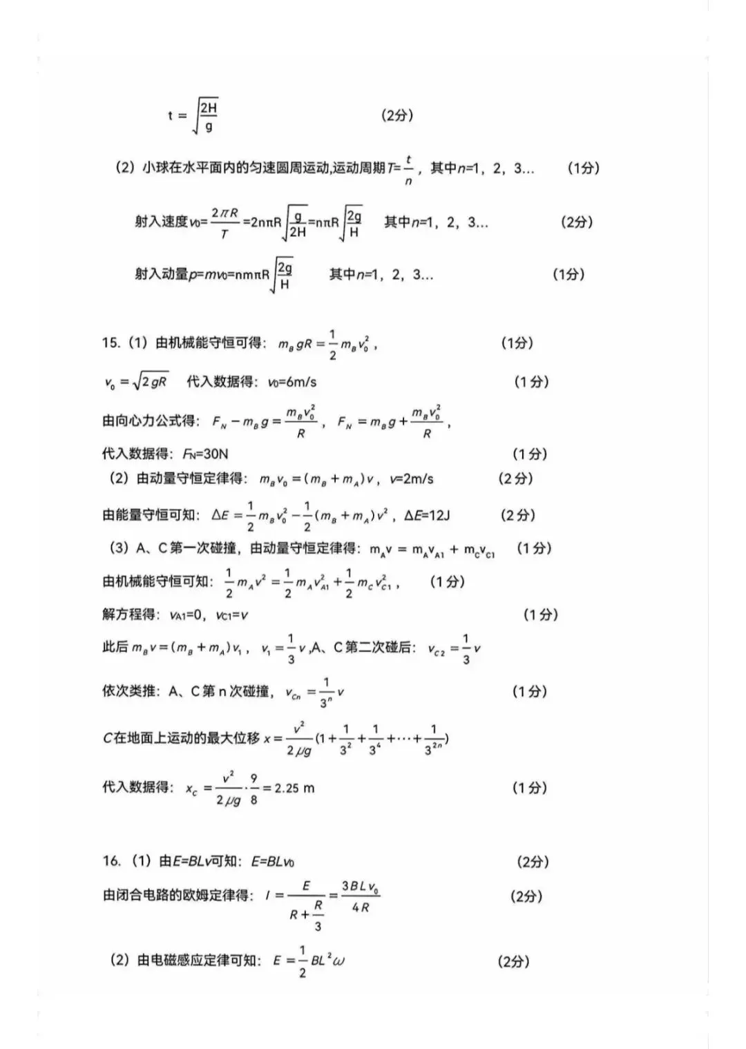 2026年南京高三二模物理试卷和参考答案 第8张