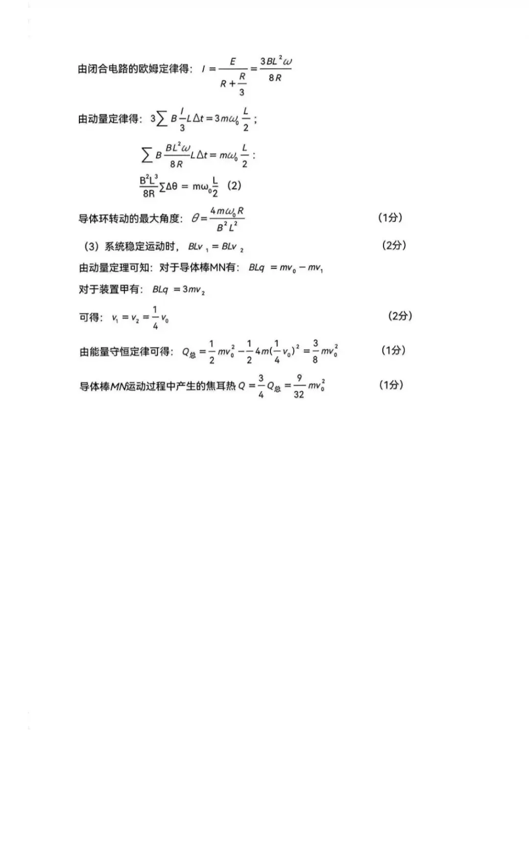2026年南京高三二模物理试卷和参考答案 第9张