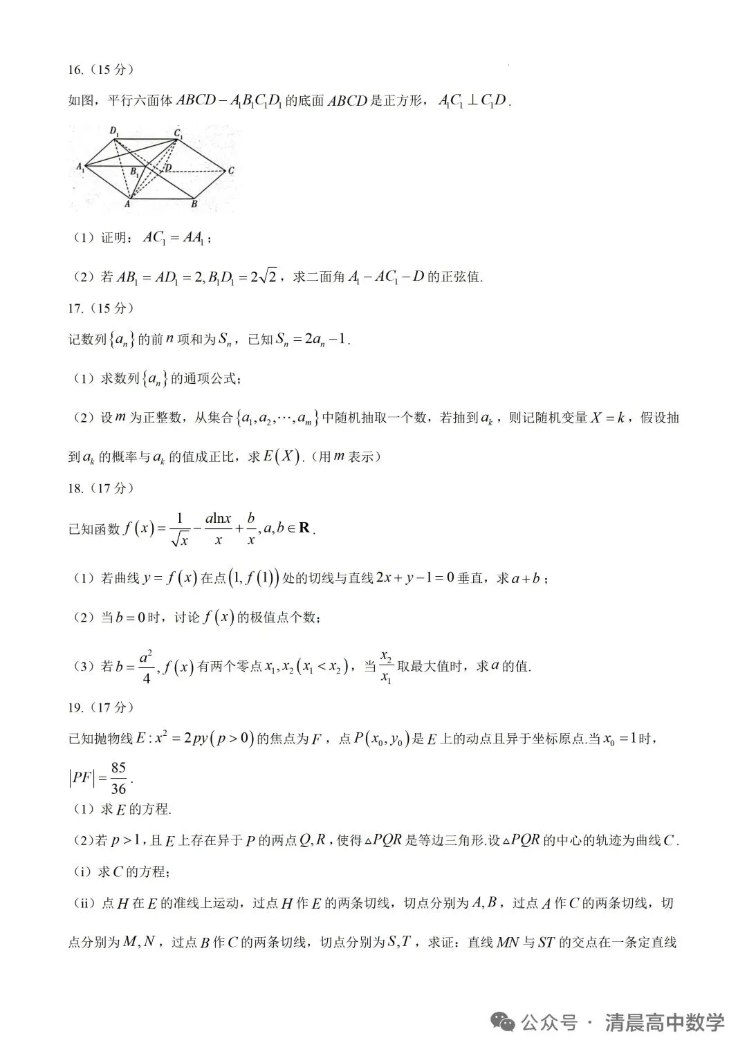 20260507 安阳市三模数学试卷及答案 第2张