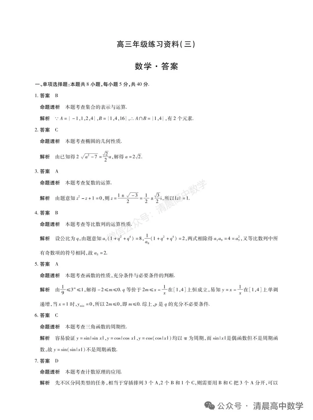 20260507 安阳市三模数学试卷及答案 第3张