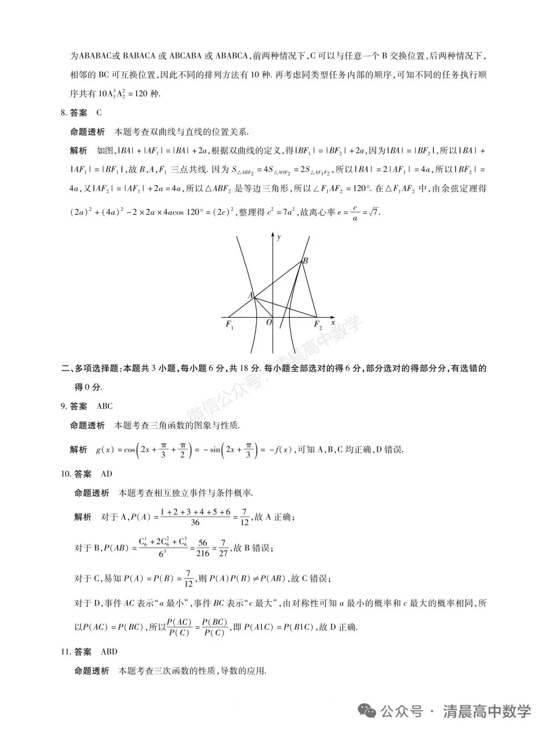 20260507 安阳市三模数学试卷及答案 第4张