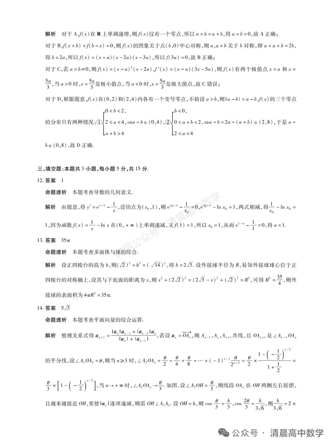 20260507 安阳市三模数学试卷及答案 第5张