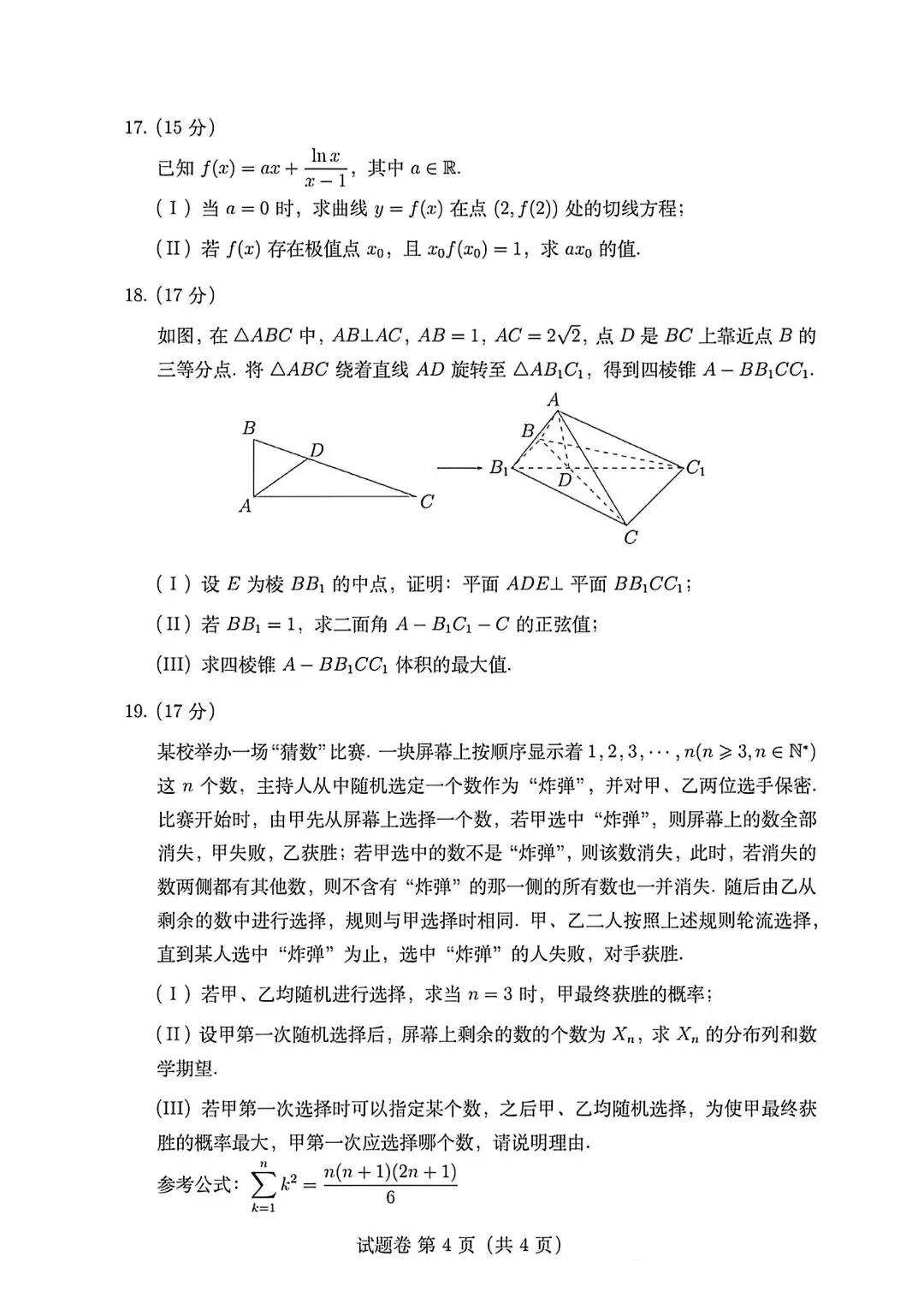 【高三】202605圆梦杯统一模拟考试数学试题 第4张