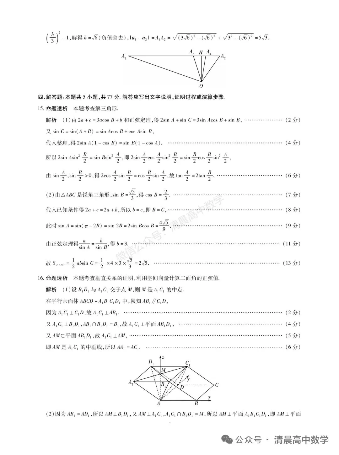 20260507 安阳市三模数学试卷及答案 第6张