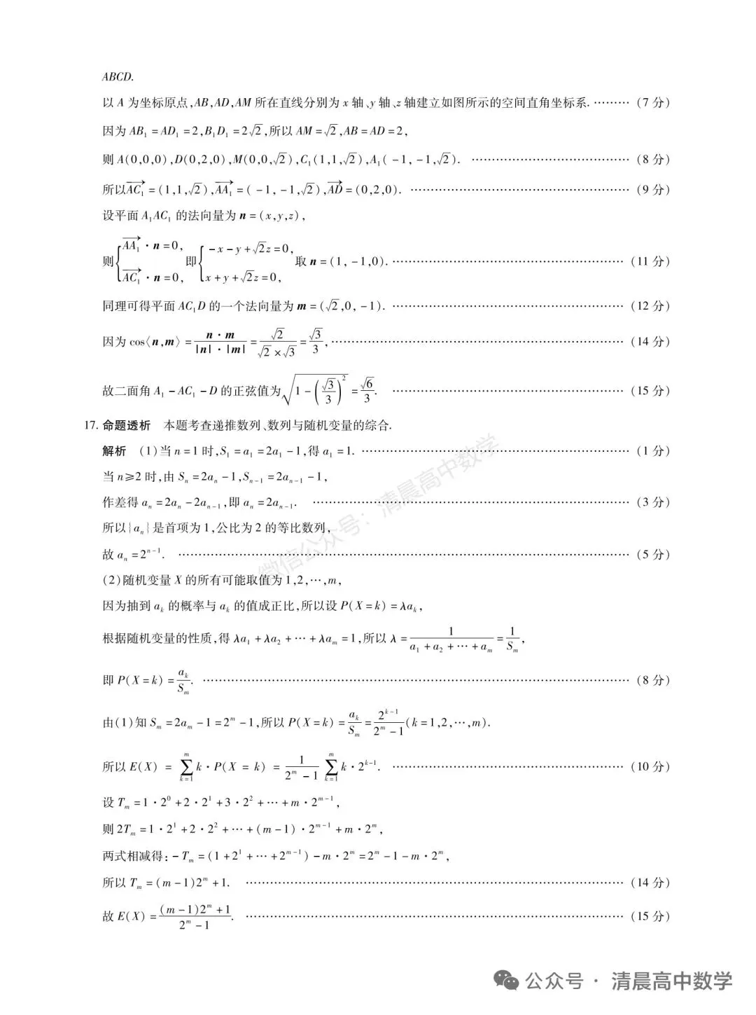 20260507 安阳市三模数学试卷及答案 第7张