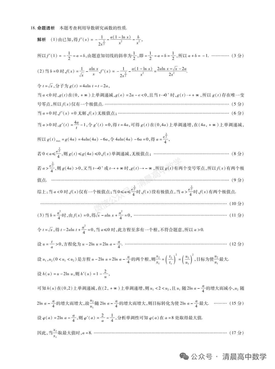 20260507 安阳市三模数学试卷及答案 第8张