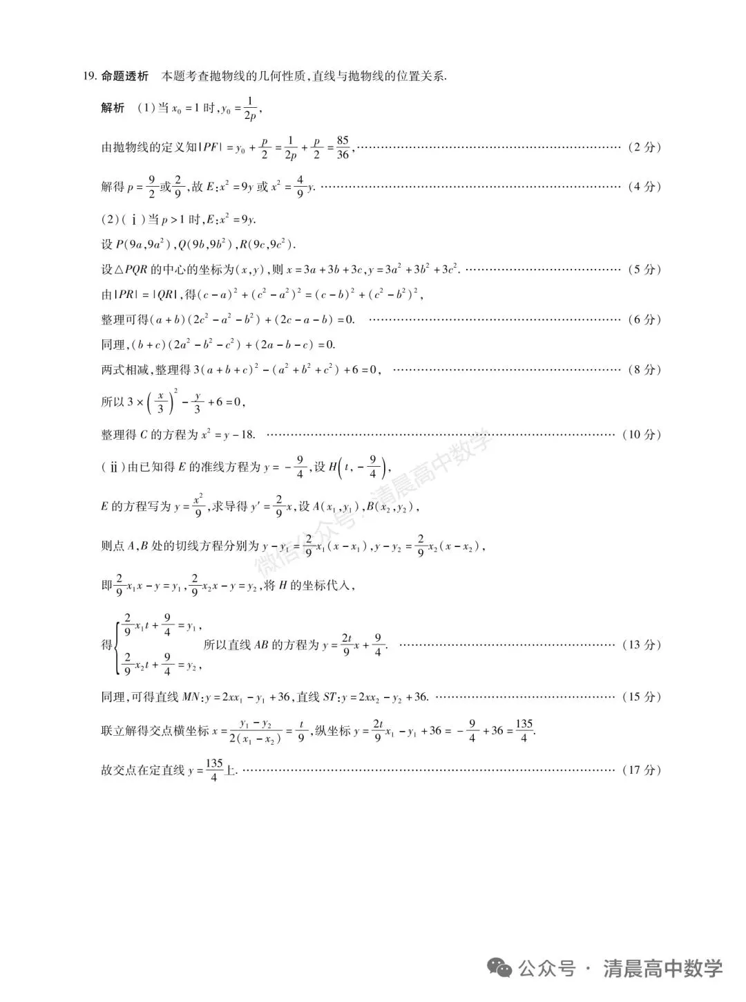 20260507 安阳市三模数学试卷及答案 第9张