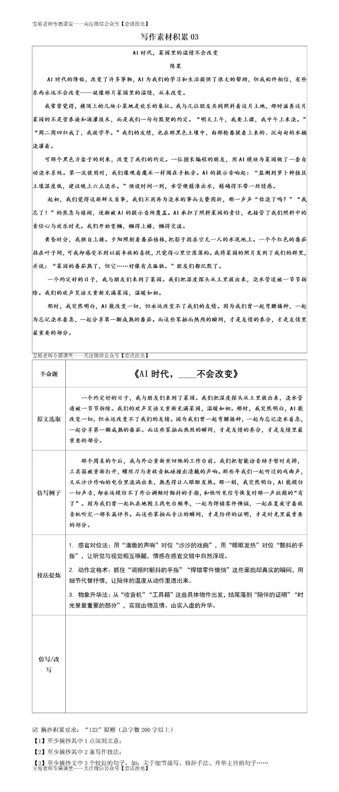 中考写作素材积累|第3篇 记叙文素材:AI时代下的人文温度(内附完整电子版资料等你领取!) 第7张