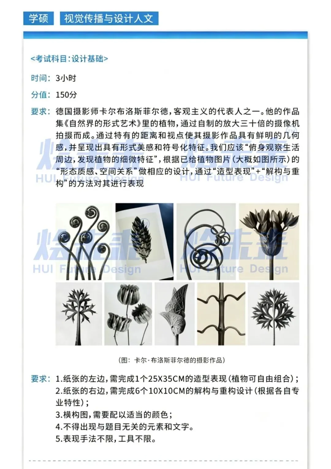 真题汇总 | 2026中国美术学院初试专业真题 第3张