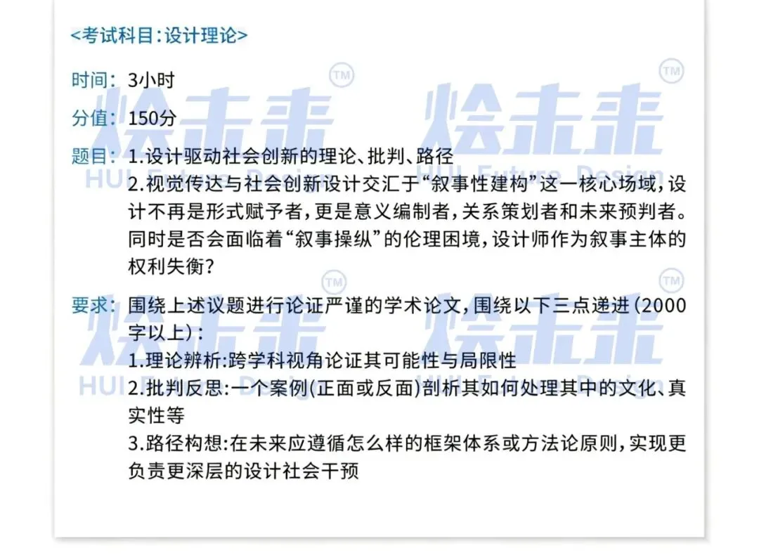 真题汇总 | 2026中国美术学院初试专业真题 第4张