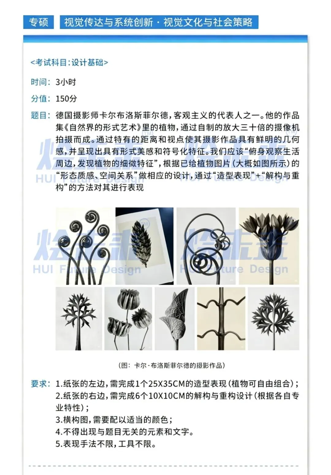 真题汇总 | 2026中国美术学院初试专业真题 第5张