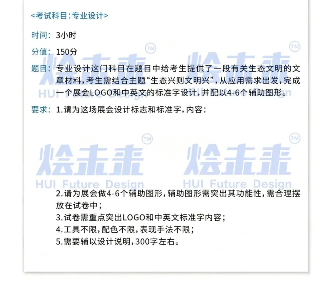 真题汇总 | 2026中国美术学院初试专业真题 第6张