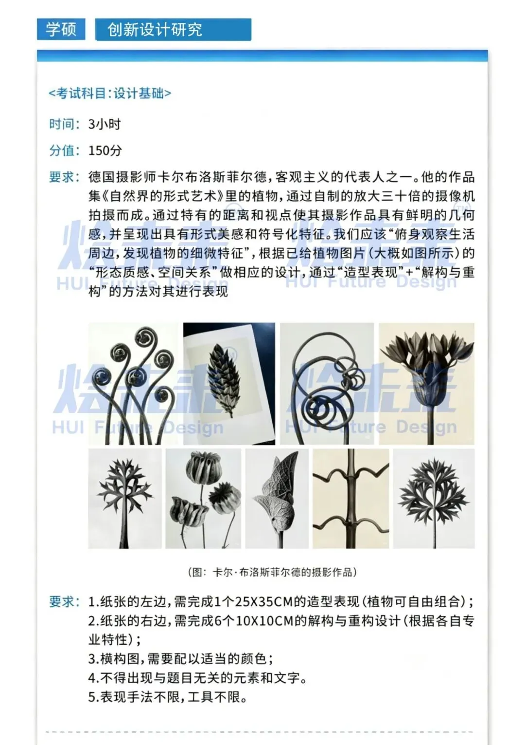 真题汇总 | 2026中国美术学院初试专业真题 第7张