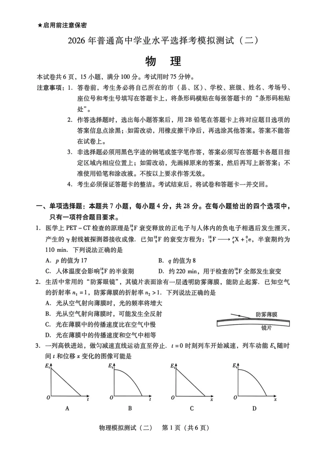 2026年广东省高考物理二模试卷+详解 第1张