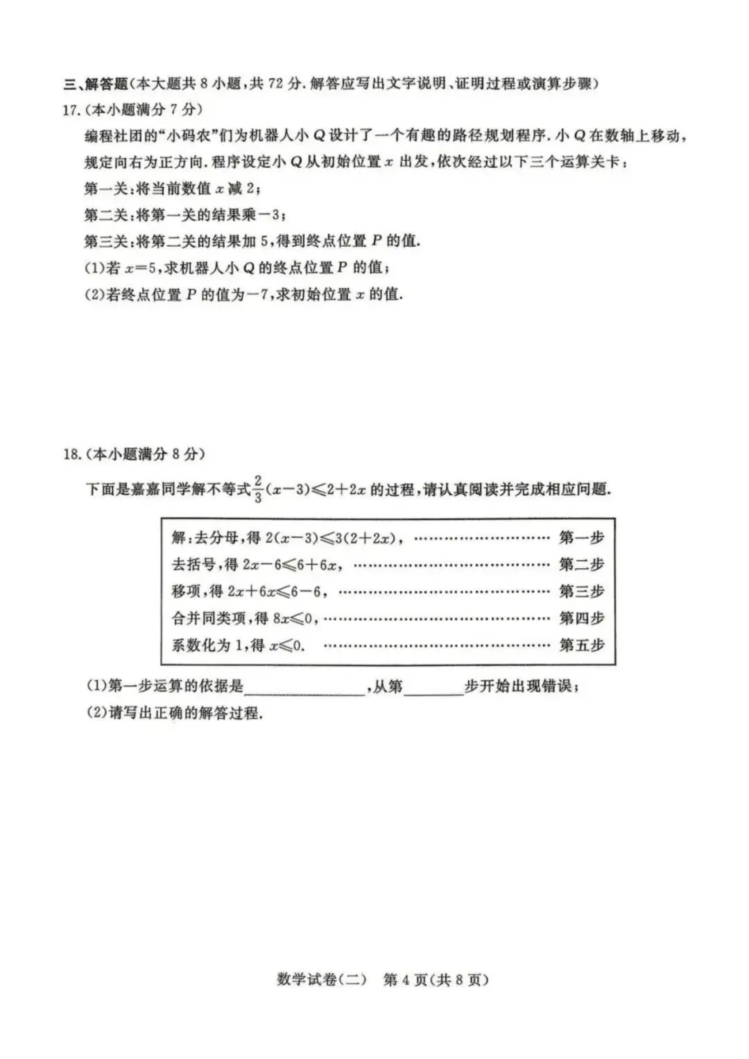 中考模拟|2026年初中学业水平模拟考试数学二(含答案,后附打印版下载链接) 第5张