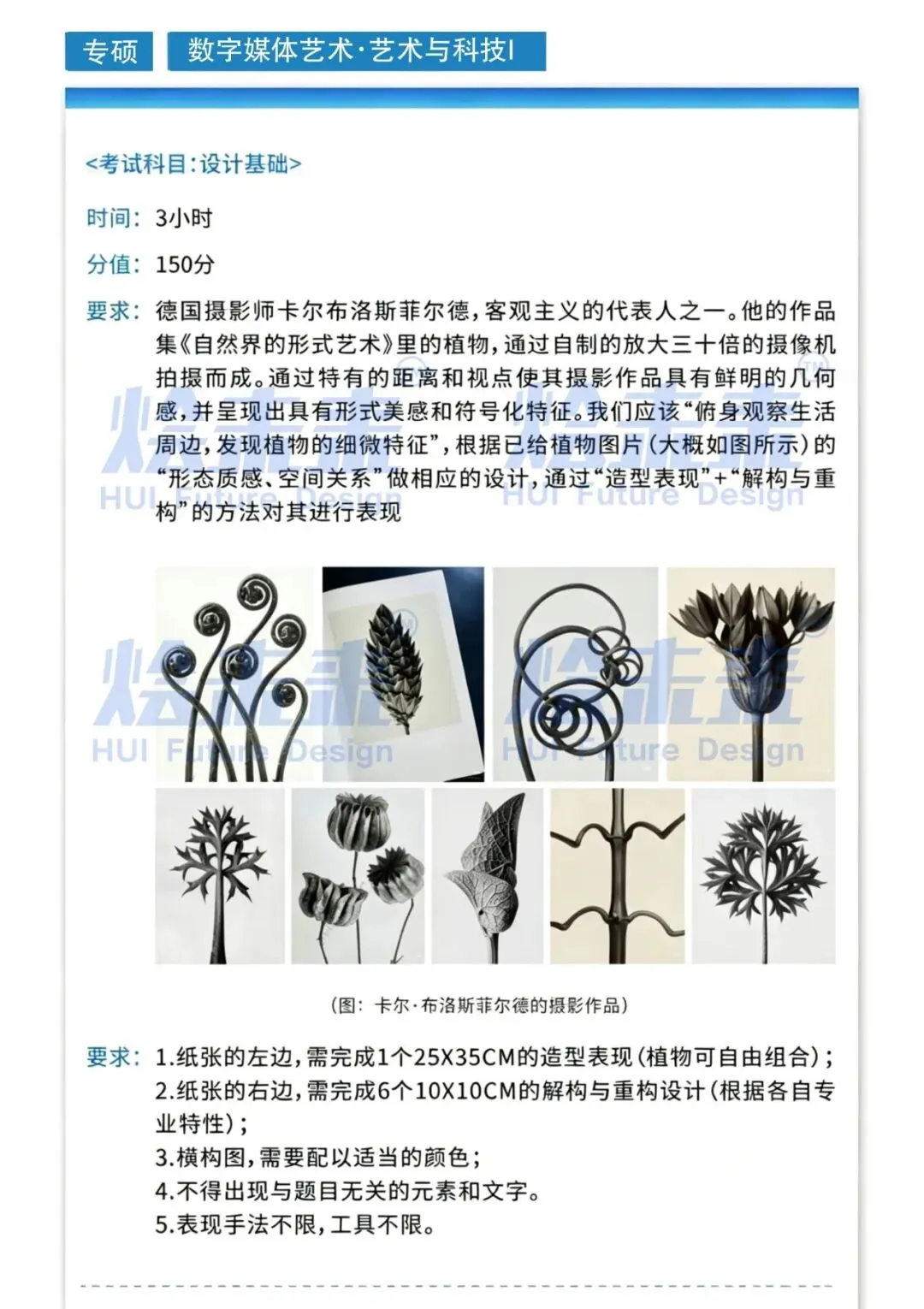 真题汇总 | 2026中国美术学院初试专业真题 第9张