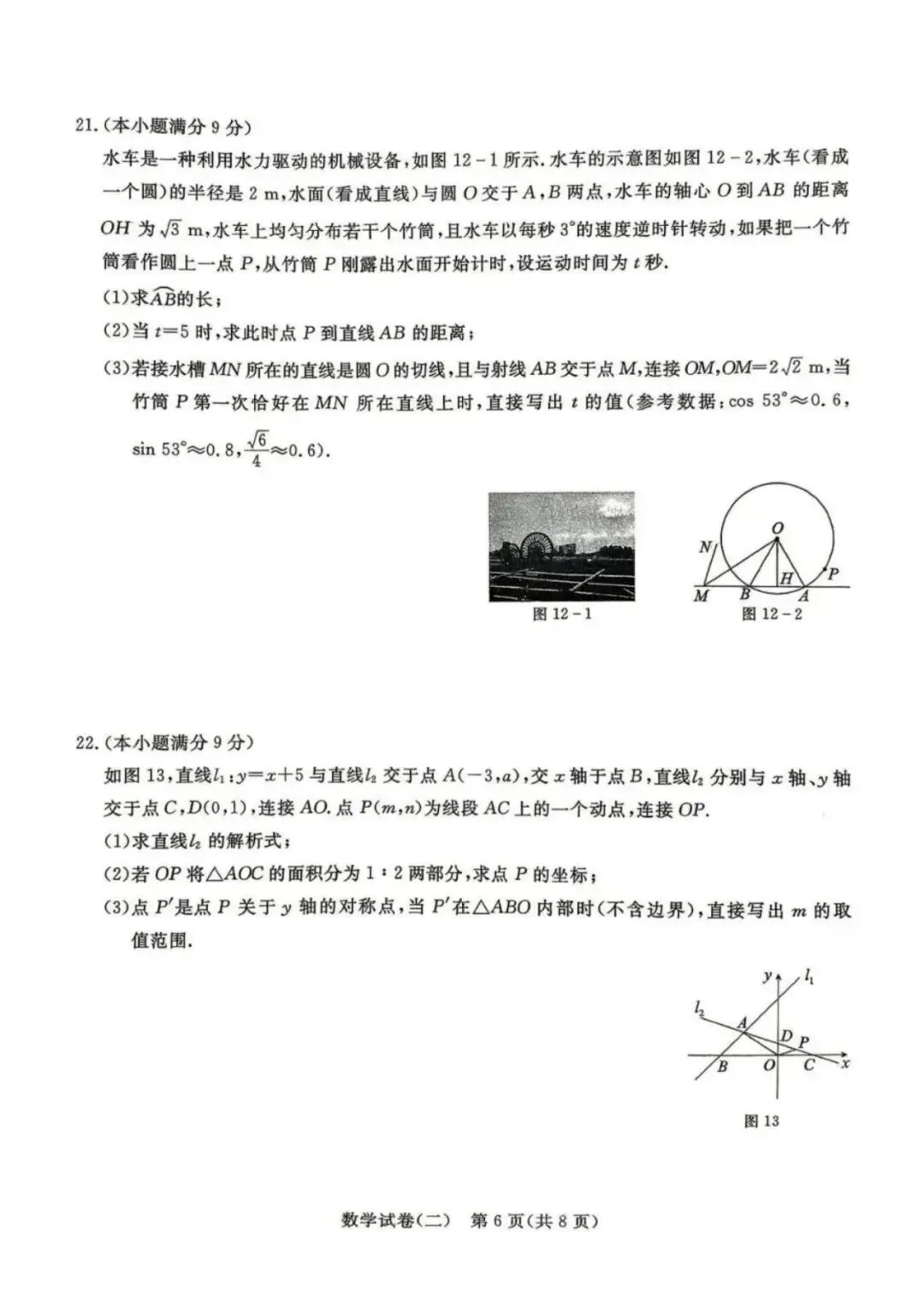 中考模拟|2026年初中学业水平模拟考试数学二(含答案,后附打印版下载链接) 第7张