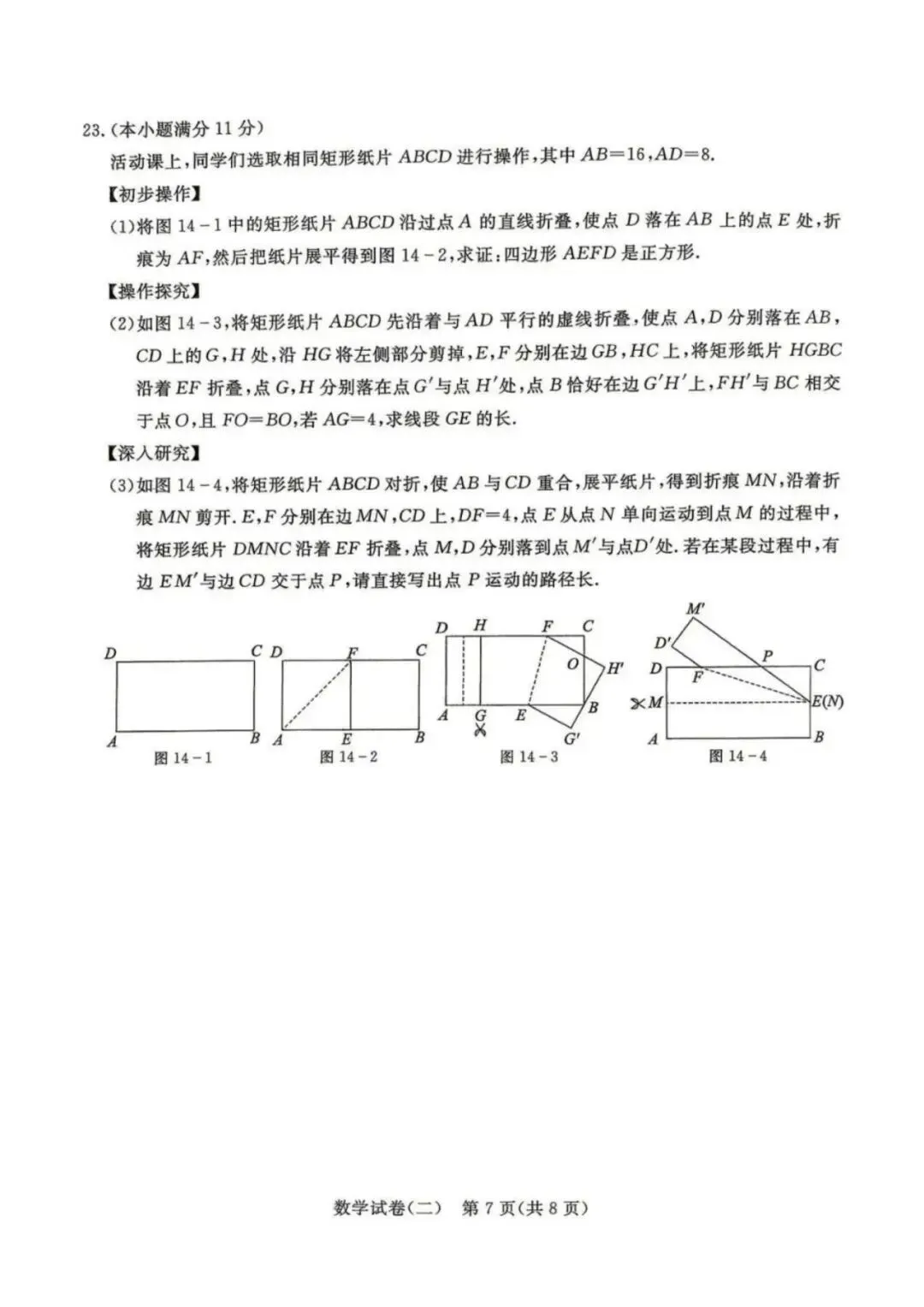 中考模拟|2026年初中学业水平模拟考试数学二(含答案,后附打印版下载链接) 第8张