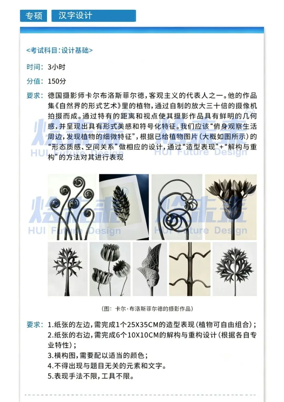 真题汇总 | 2026中国美术学院初试专业真题 第11张