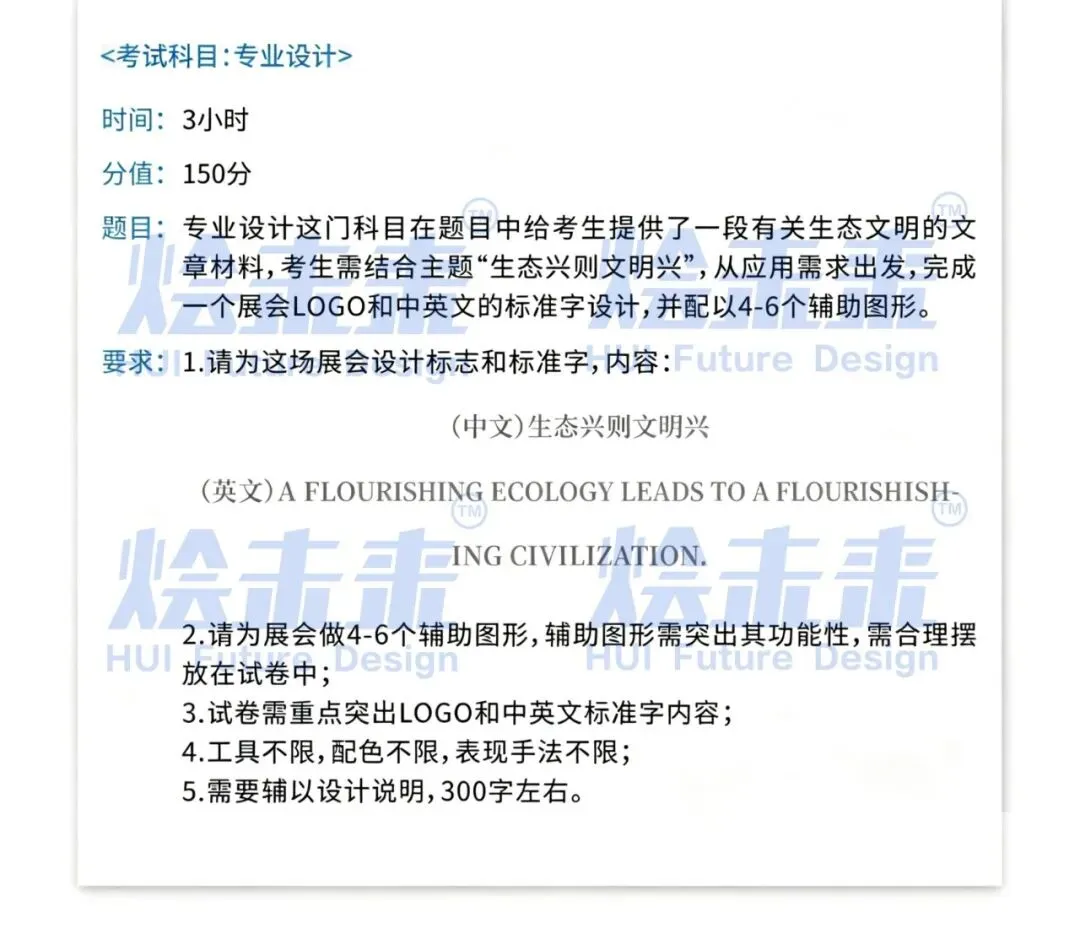 真题汇总 | 2026中国美术学院初试专业真题 第12张