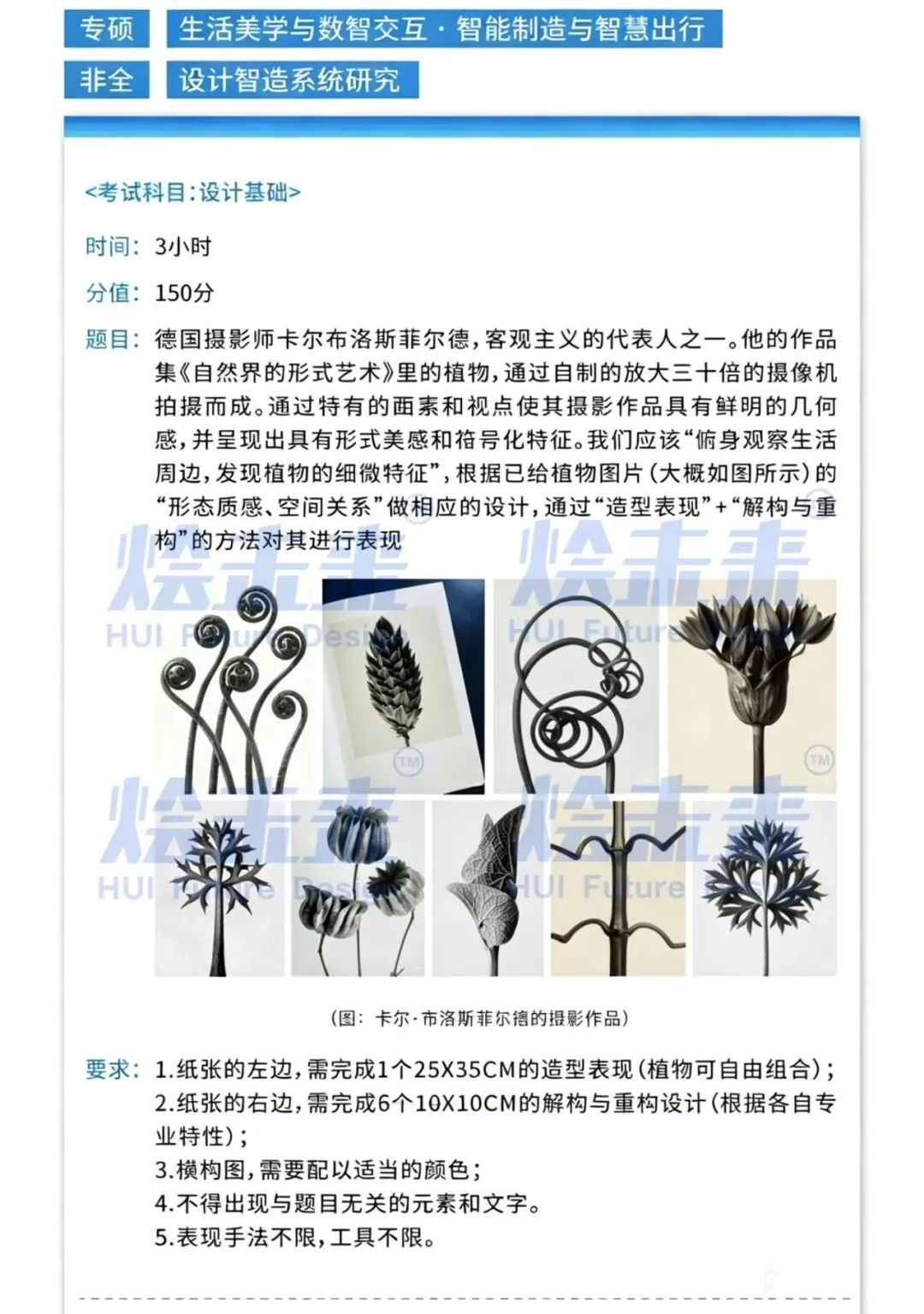 真题汇总 | 2026中国美术学院初试专业真题 第15张