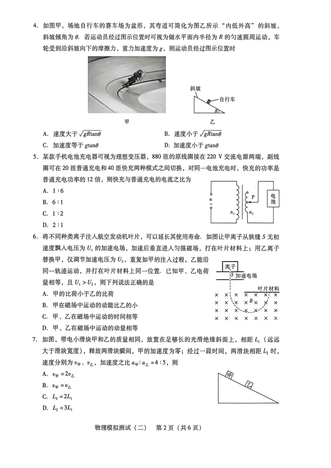 2026年广东省高考物理二模试卷+详解 第2张